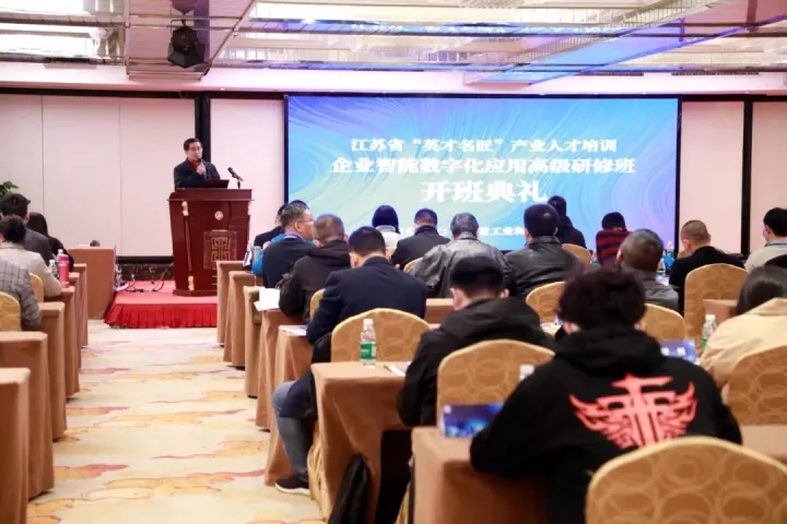新葡萄8883AMG科技集团副总王建国出席2022“英才名匠”产业人才培训企业智能数字化应用高级研修南京班