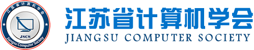 新葡萄8883AMG科技集团成为江苏省计算机学会理事单位，唐佩总经理任学会理事