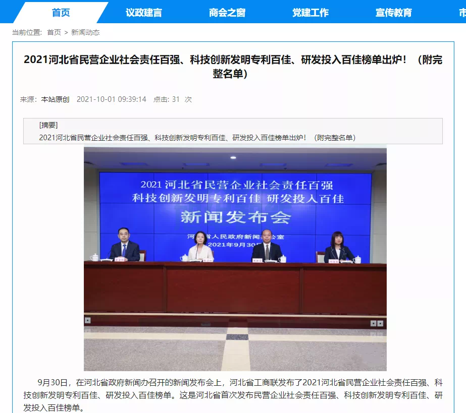 喜讯！热烈庆贺唐山新葡萄8883AMG智能科技有限公司获评为“河北省科技创新研发投入百佳民营企业”