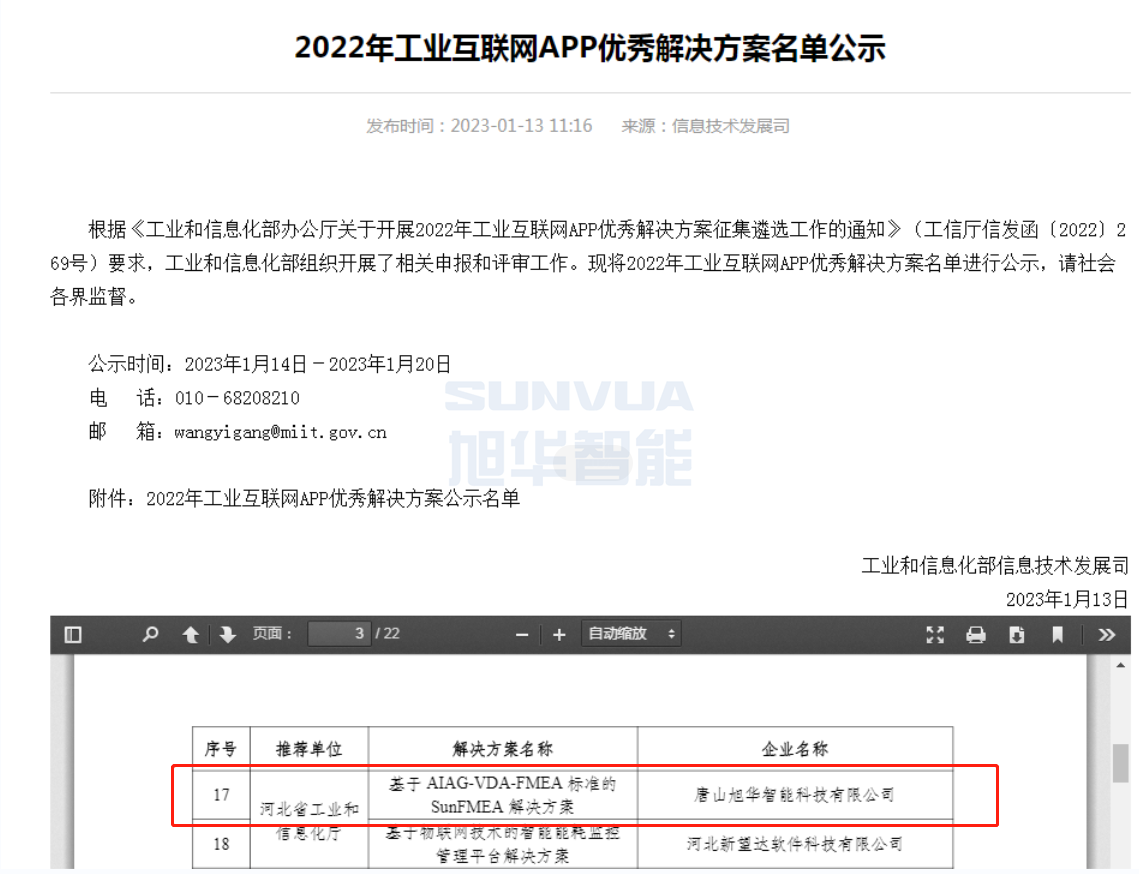 新葡萄8883AMG智能成功入选工信部2022年工业互联网APP优秀解决方案名单！