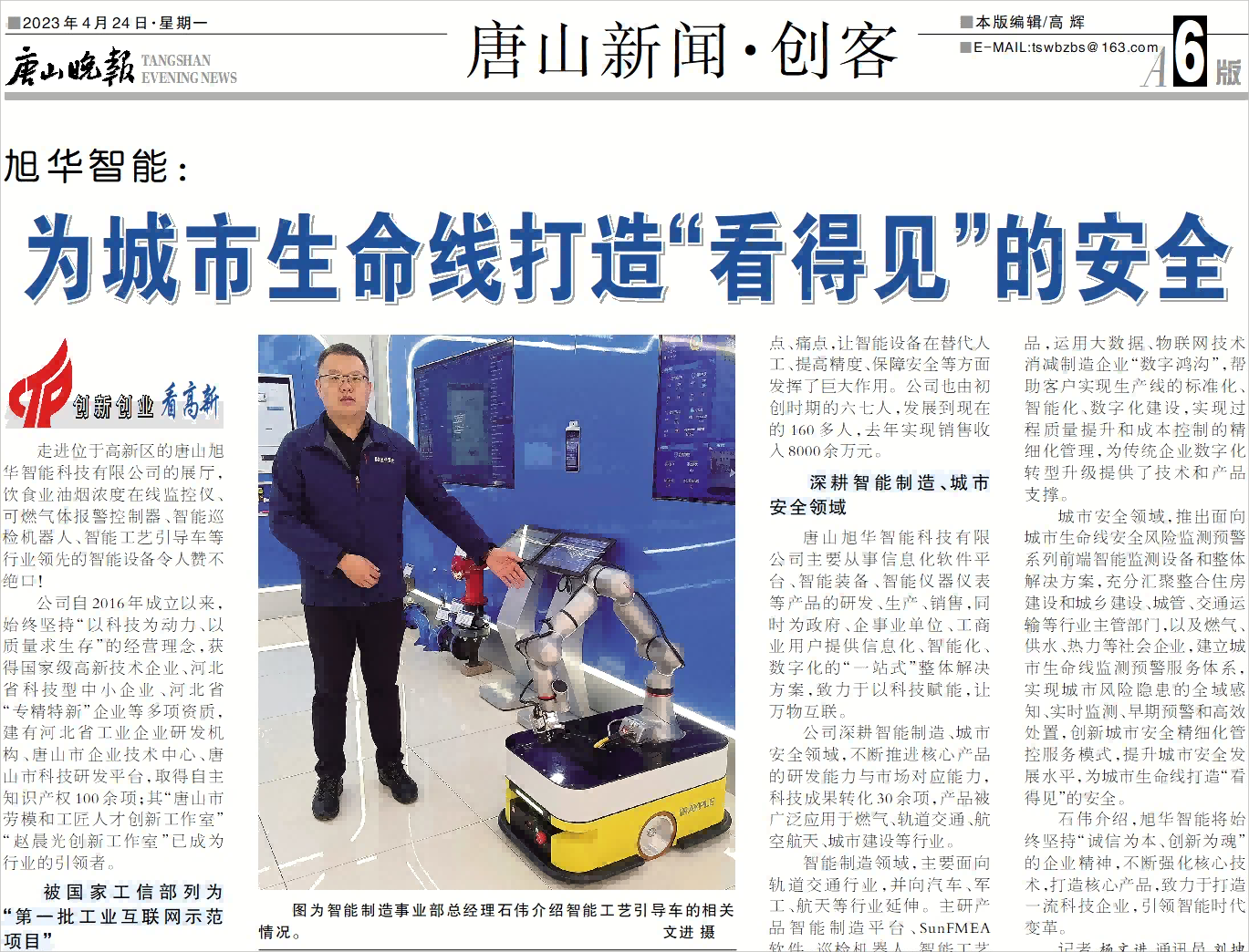 【媒体报道】新葡萄8883AMG智能：为城市生命线打造“看得见”的安全