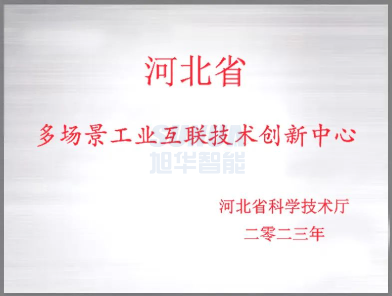 新葡萄8883AMG智能成功获批“河北省多场景工业互联技术创新中心”！