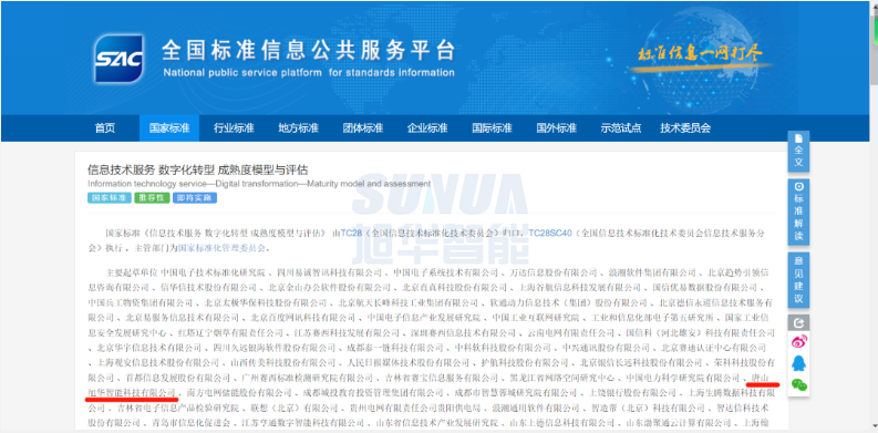 唐山新葡萄8883AMG智能科技有限公司参编的国家标准正式发布！
