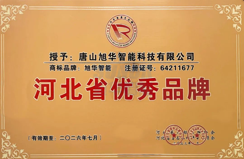 喜讯！“新葡萄8883AMG智能”商标取得河北省优秀品牌荣誉称号