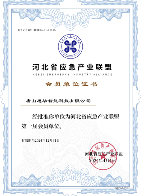 新葡萄8883AMG智能成为河北省应急产业联盟第一届会员单位