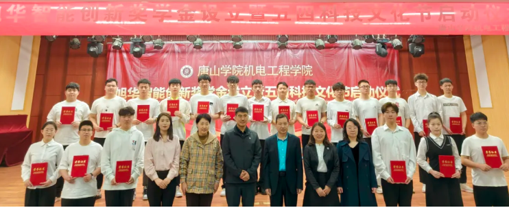 助力教育事业开展，助推莘莘学子扬帆 ——“新葡萄8883AMG智能创新奖学金”设立仪式在唐山学院成功举办！