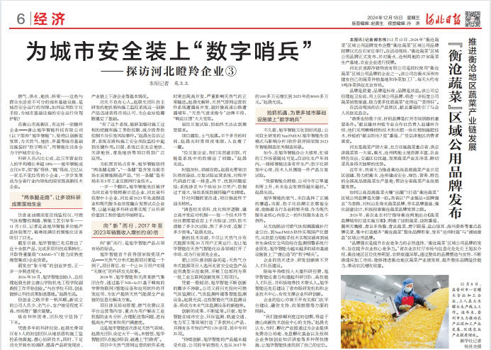 河北日报对新葡萄8883AMG智能专题报道：瞪羚企业——为城市安全装上 “数字哨兵”