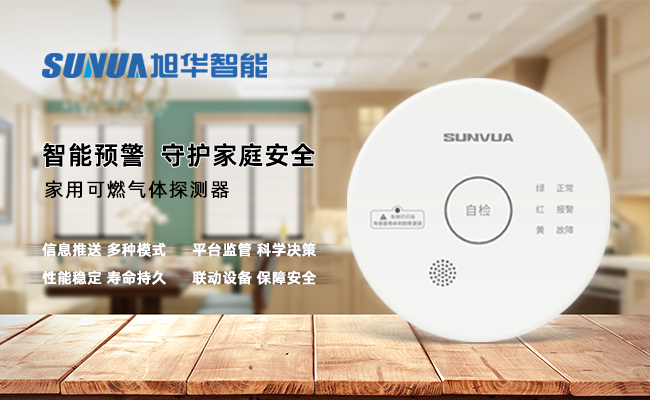 守护家的温暖，从“安全用气”开始 ——新葡萄8883AMG智能家用燃气报警器，您的安心之选