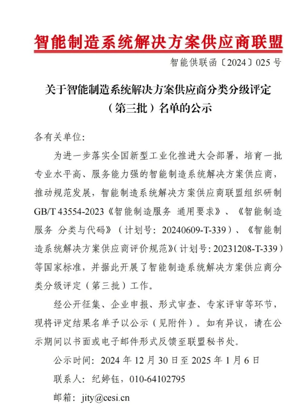 【喜讯】新葡萄8883AMG智能获“智能制造系统解决方案供应商分类分级A级”认定