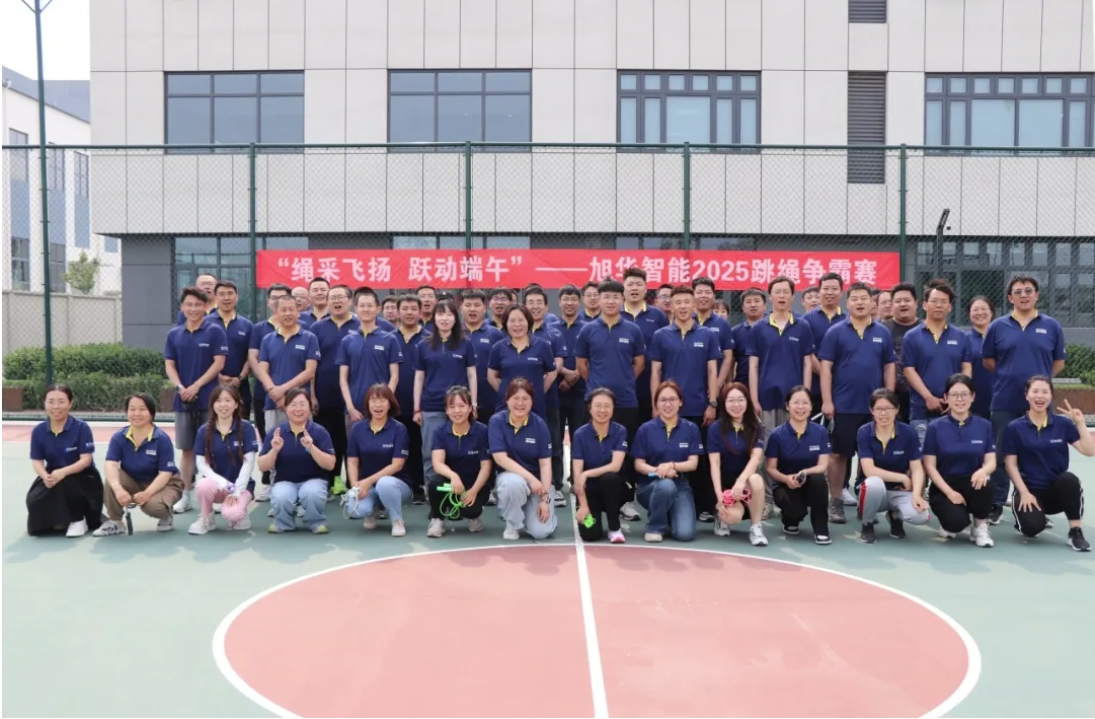 “绳采飞扬 跃动端午”——新葡萄8883AMG智能举行跳绳争霸赛！