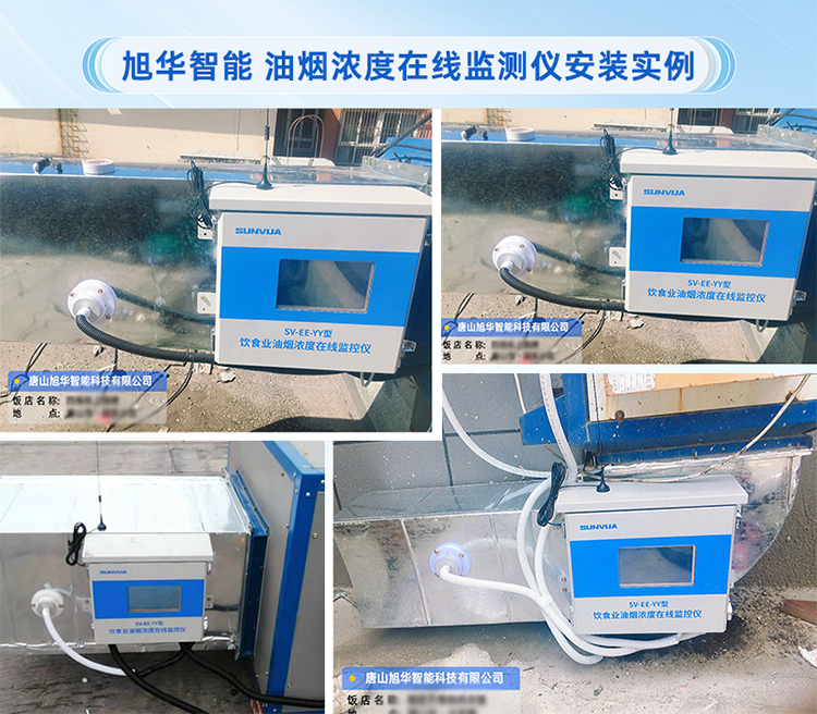 新葡萄8883AMG智能-油烟监测仪