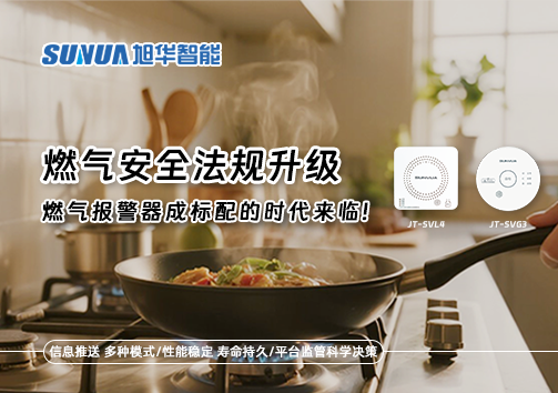 燃气安全法规升级，燃气报警器成标配的时代来临！