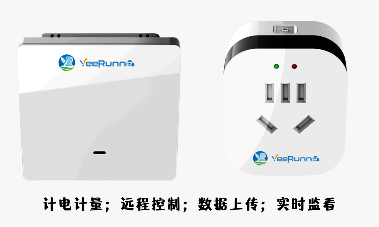 智能楼宇计电联控的智能插座、开关